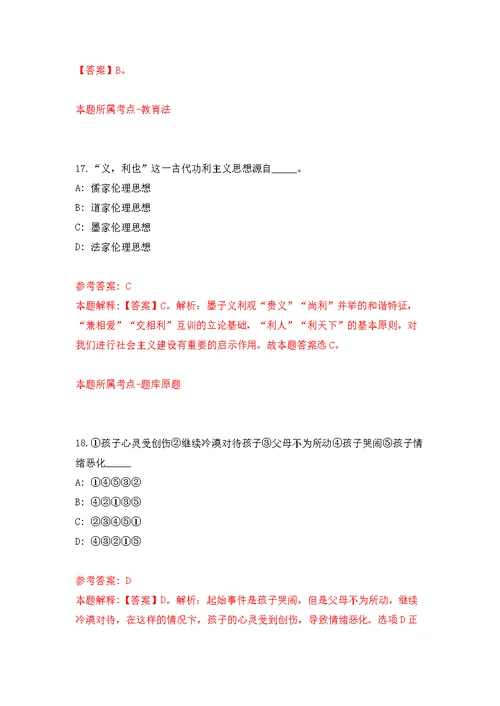 2022年重庆邮电大学考核招考聘用事业单位工作人员80人模拟强化练习题(第6次）