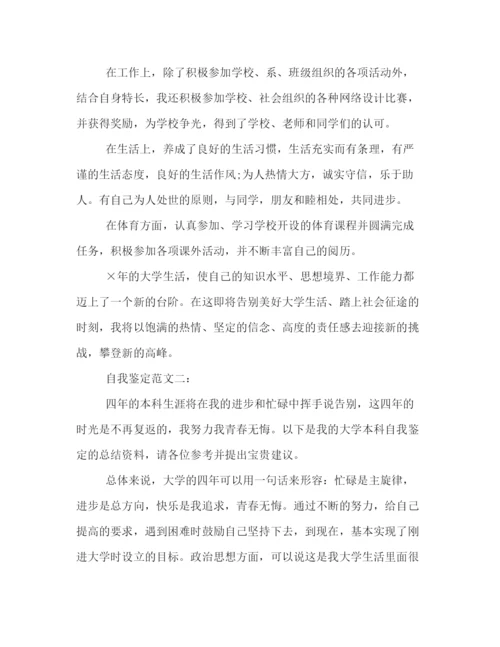 精编之就业推荐表自我鉴定范文500字2).docx