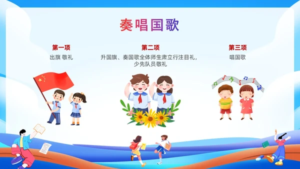 蓝色插画风开学典礼课件