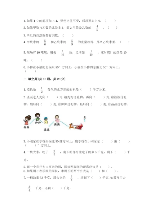 2022六年级上册数学期末考试试卷及参考答案（新）.docx