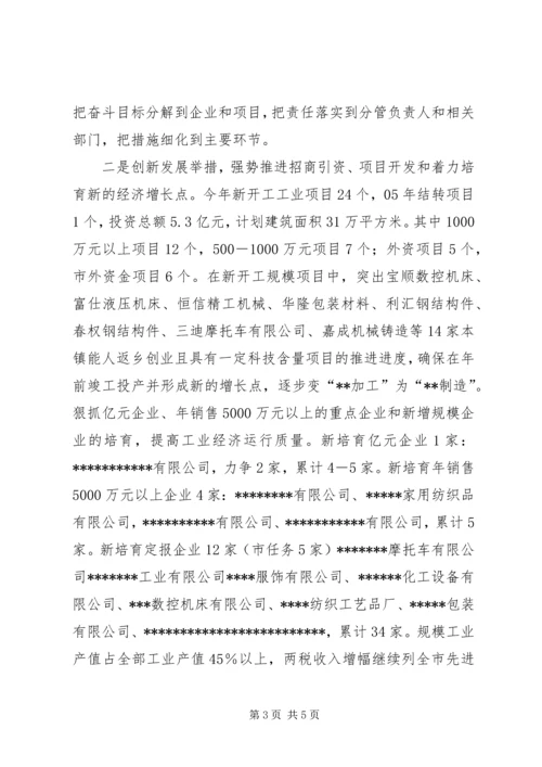 创新思路突出重点强势推进全面小康社会建设.docx