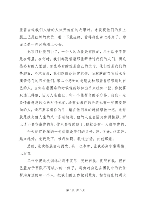 认识自我,挑战自我—心得体会 (4).docx