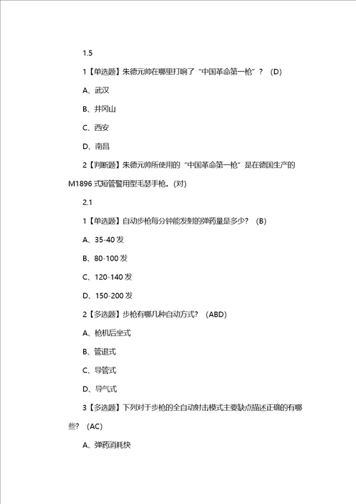 超星尔雅大国兵器网课答案