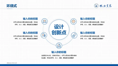 高校学术风毕业答辩范文通用PPT模板