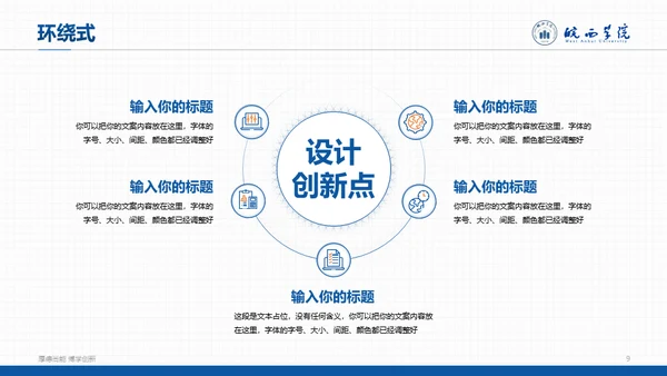 高校学术风毕业答辩范文通用PPT模板