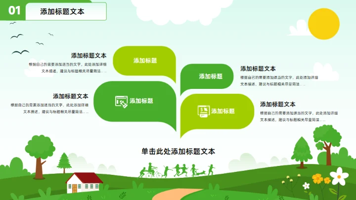 不负春光 向阳而生，春季工作计划通用PPT模板