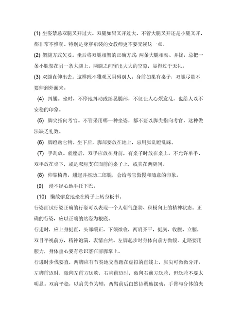 教师面试礼仪和技巧