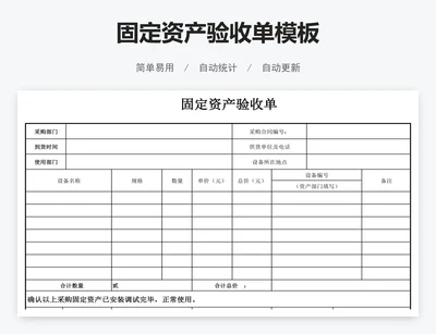 固定资产验收单模板