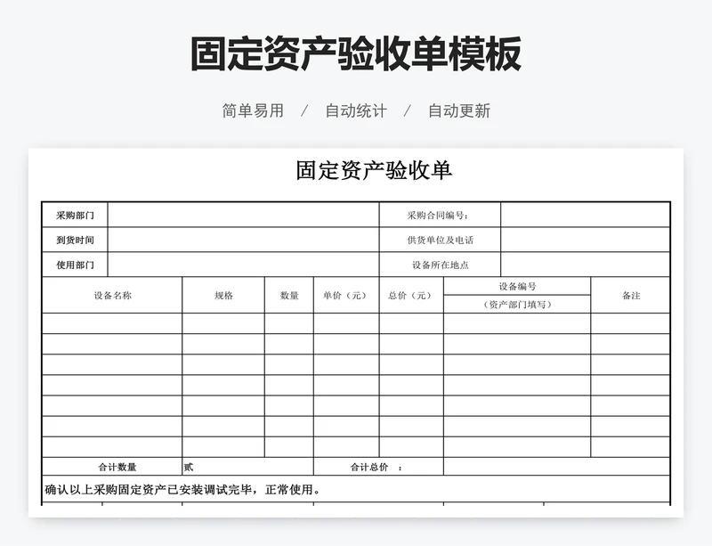 固定资产验收单模板
