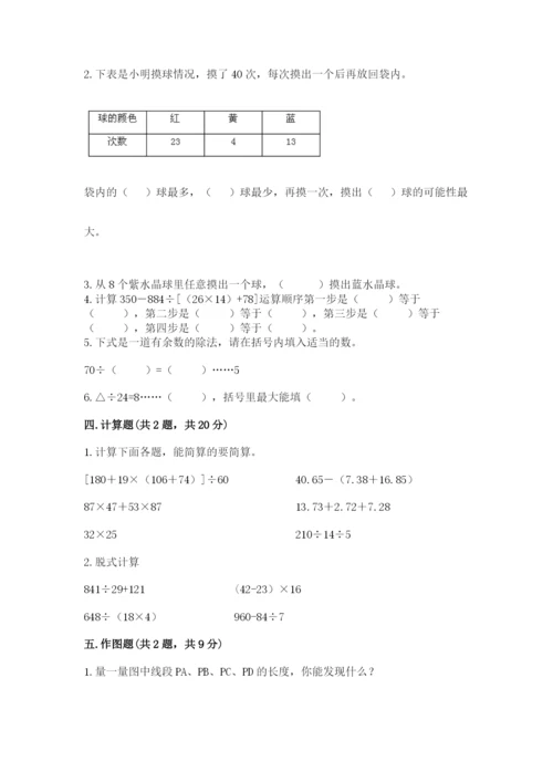 苏教版小学数学四年级上册期末卷及答案【全国通用】.docx