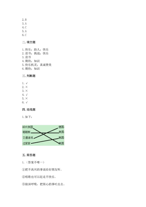 新部编版二年级下册道德与法治期中测试卷及完整答案【有一套】.docx