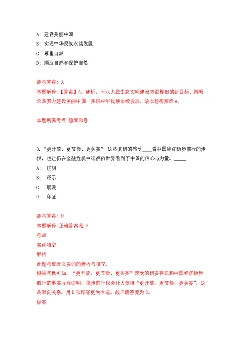 2021年12月中国海洋装备工程科技发展战略研究院招考聘用练习题及答案（第2版）