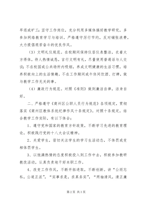 公职人员检讨书 (4).docx