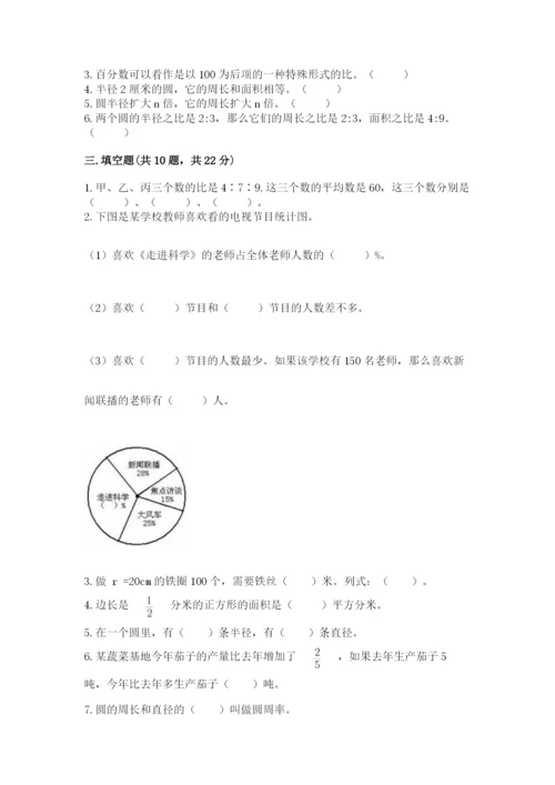 2022六年级上册数学期末考试试卷及参考答案【新】.docx