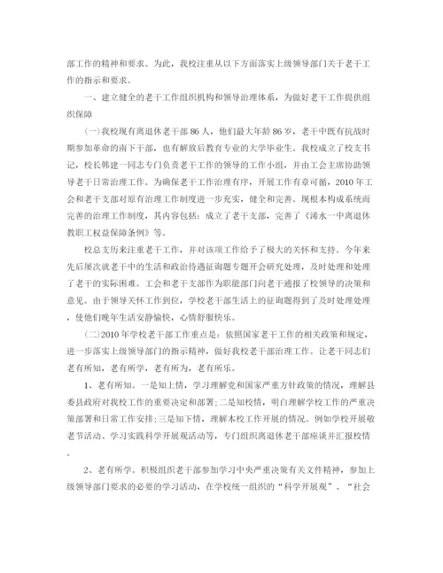 精编之老干部工作参考总结的范文（通用）.docx