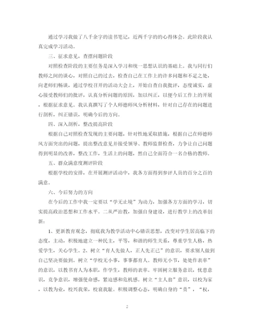 精编之师德师风学习总结范文3.docx