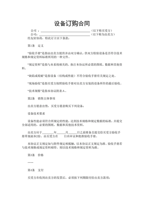 设备订购合同