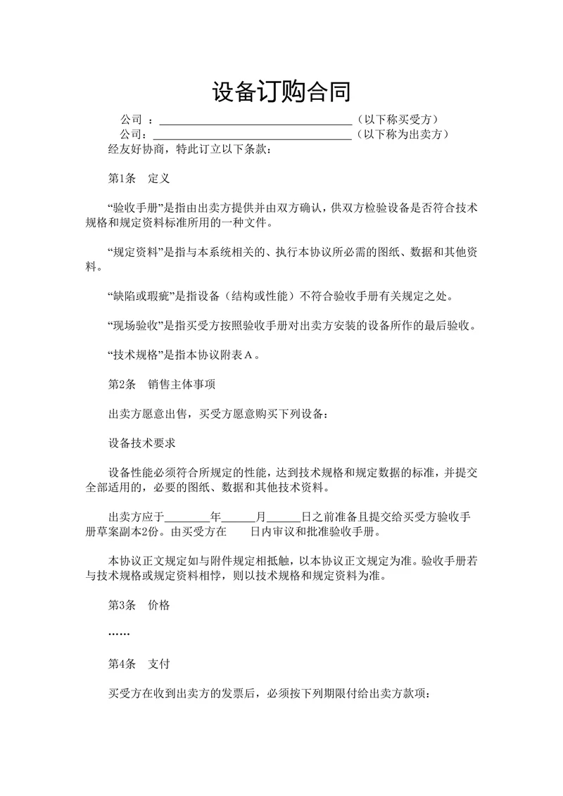 设备订购合同