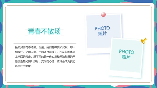 致青春毕业季青春毕业纪念册PPT