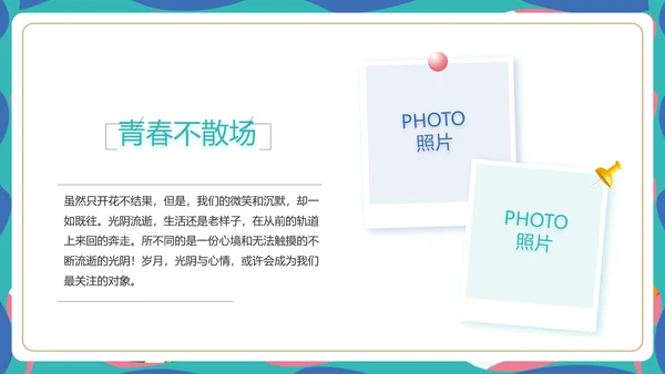 致青春毕业季青春毕业纪念册PPT