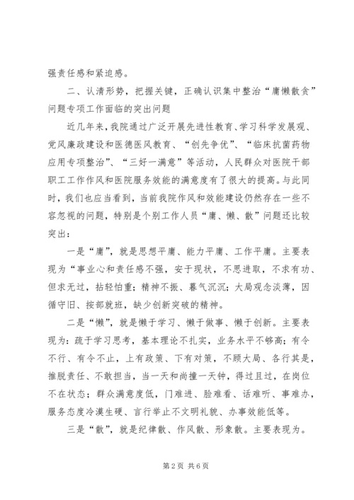 医院开展专项整治工作动员大会主持词大全 (2).docx