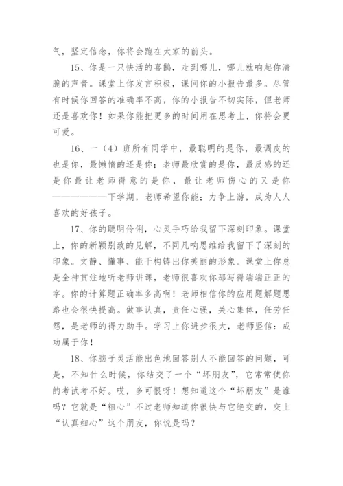 学生期末班主任简短评语.docx