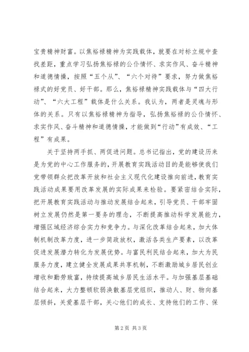 焦裕禄精神学习体会：无私奉献_2.docx