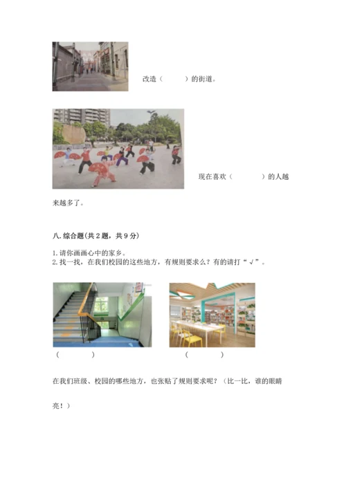 部编版二年级上册道德与法治 期末测试卷【全优】.docx