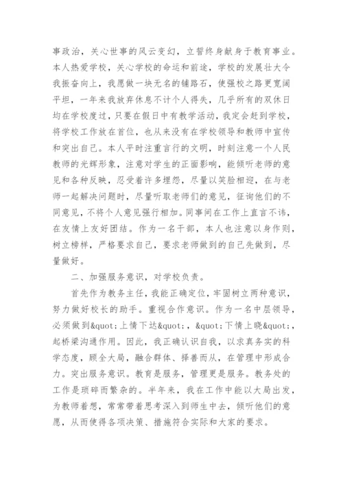 教务主任述职报告.docx