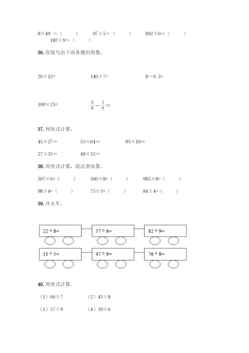三年级下册数学计算题50道完美版.docx