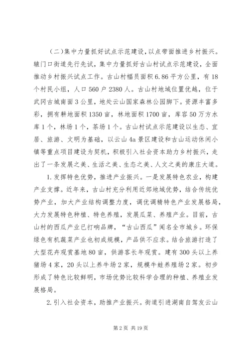 关于乡村振兴战略实施情况的调研报告.docx