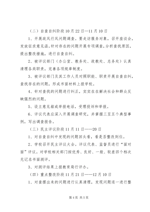 行风政风评议方案 (3).docx