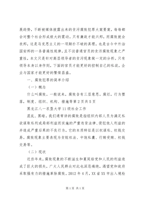 浅谈我国高层官员腐败犯罪的原因及预防对策.docx