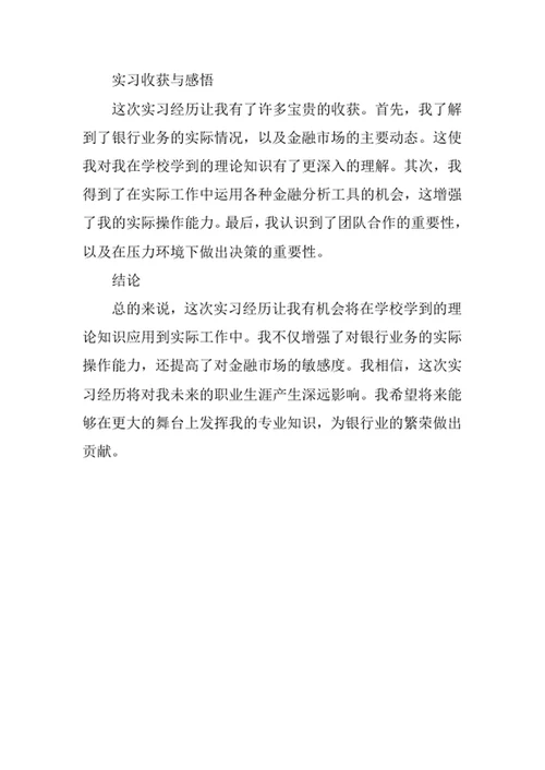 银行业实习报告