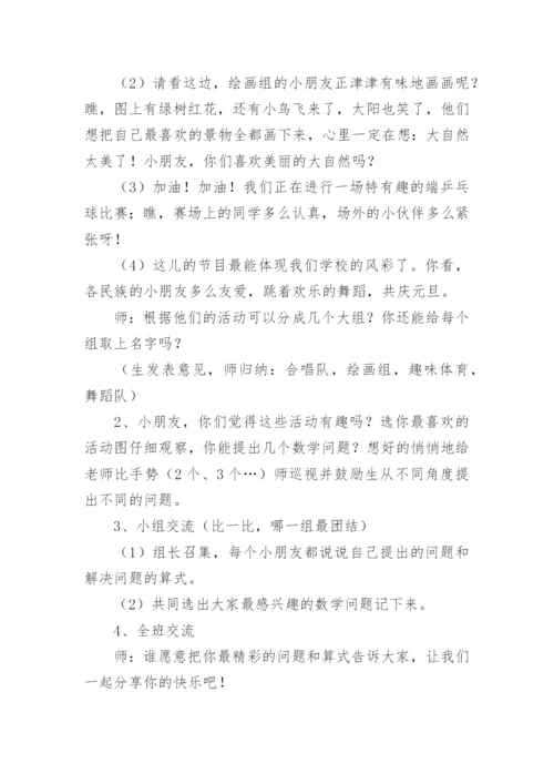 小学庆元旦主题班会的教案.docx