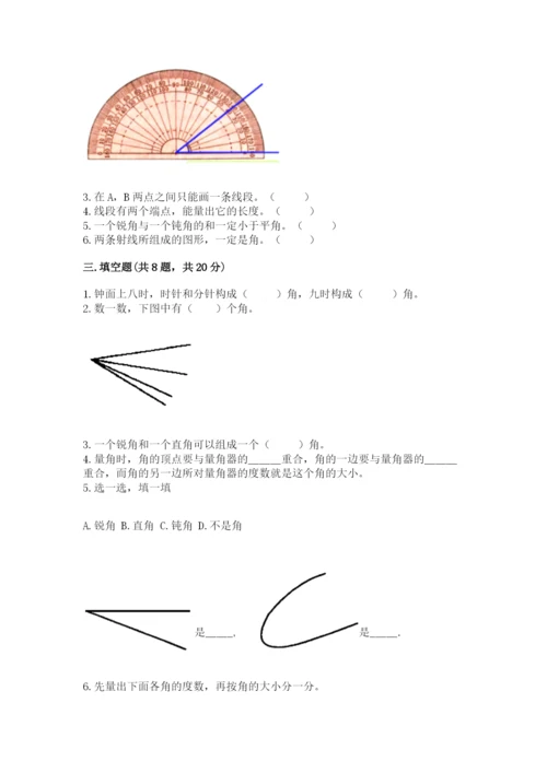 西师大版四年级上册数学第三单元 角 测试卷含答案【b卷】.docx