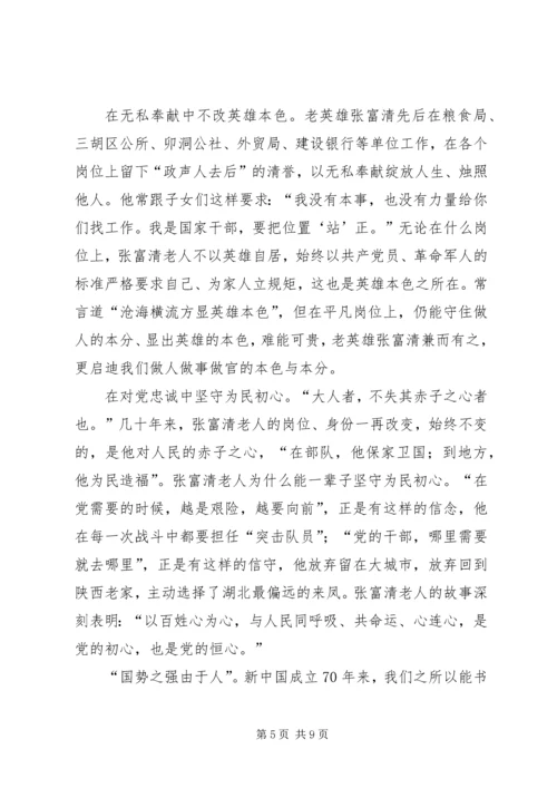 学习张富清事迹感悟5篇.docx