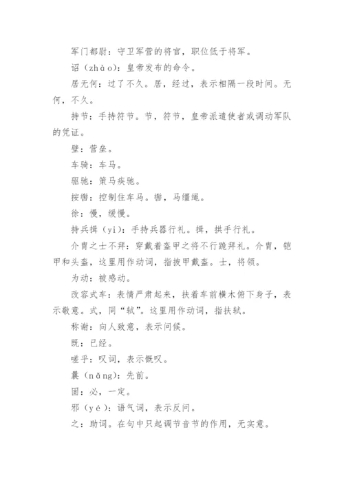 周亚夫军细柳原文、翻译及赏析.docx