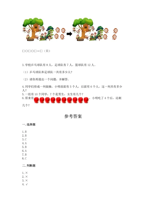 人教版数学一年级上册期末考试试卷带答案（综合卷）.docx