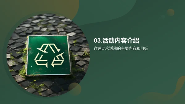 环保行动力