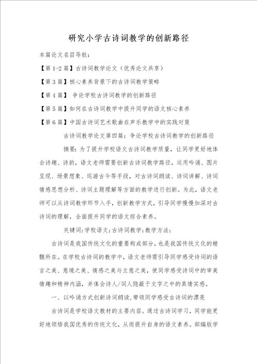 研究小学古诗词教学的创新路径