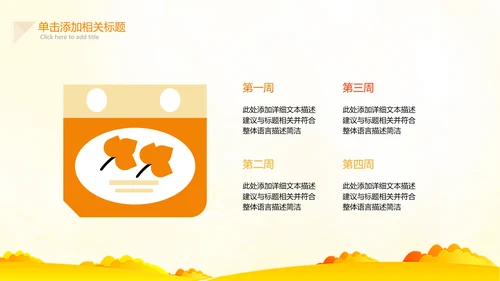 小清新秋天来了你好秋天旅游日记秋风季PPT