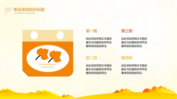 小清新秋天来了你好秋天旅游日记秋风季PPT