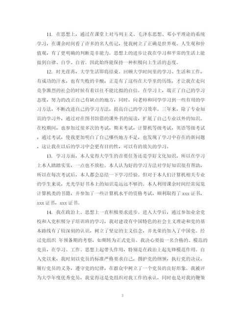 2023年关于毕业论文自我评语.docx
