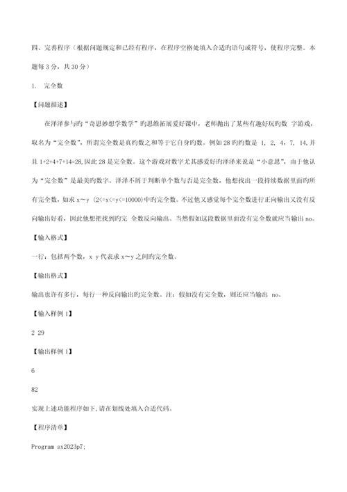 2023年第十六届绍兴市少儿信息学竞赛初赛试题.docx
