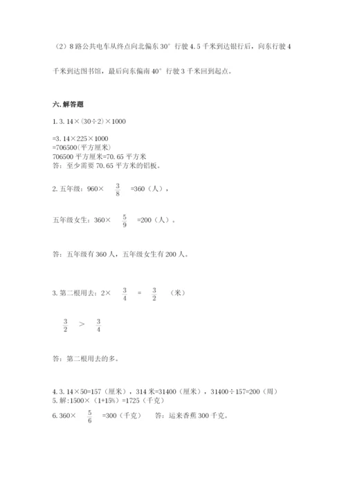 小学六年级数学上册期末考试卷【考点梳理】.docx