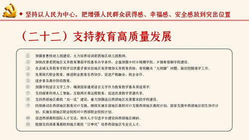 学习解读关于新时代推进西部大开发形成新格局的指导意见ppt