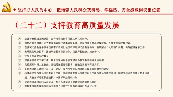 学习解读关于新时代推进西部大开发形成新格局的指导意见ppt