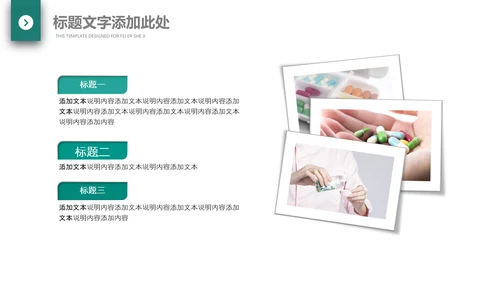 医院医药代表医疗药品医药公司PPT模板