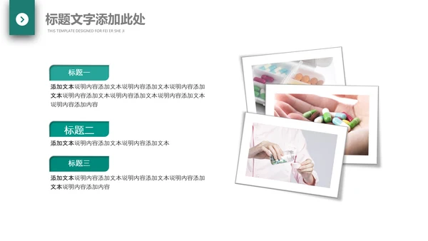 医院医药代表医疗药品医药公司PPT模板
